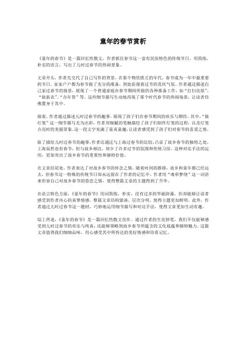 童年的春节赏析