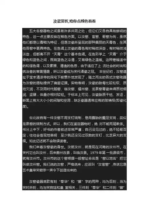 汝瓷赏析,给你点颜色看看
