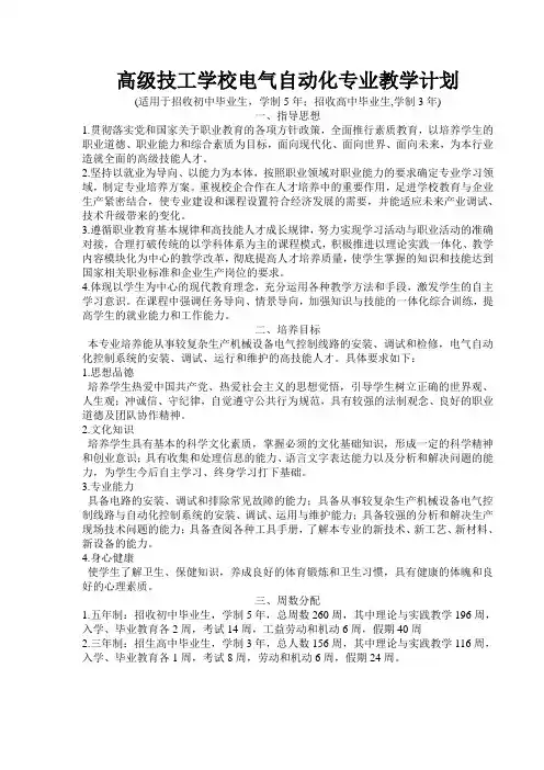 高级技工学校电气自动化专业教学计划