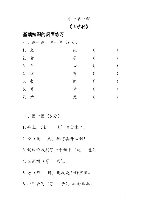 新加坡P1华文第二学期第一课