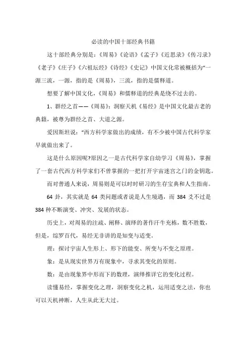 必读的中国十部经典书籍