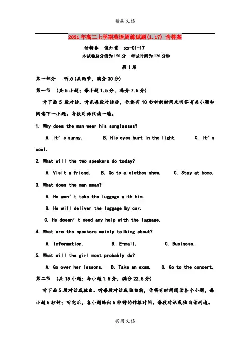 2021年高二上学期英语周练试题(1.17) 含答案