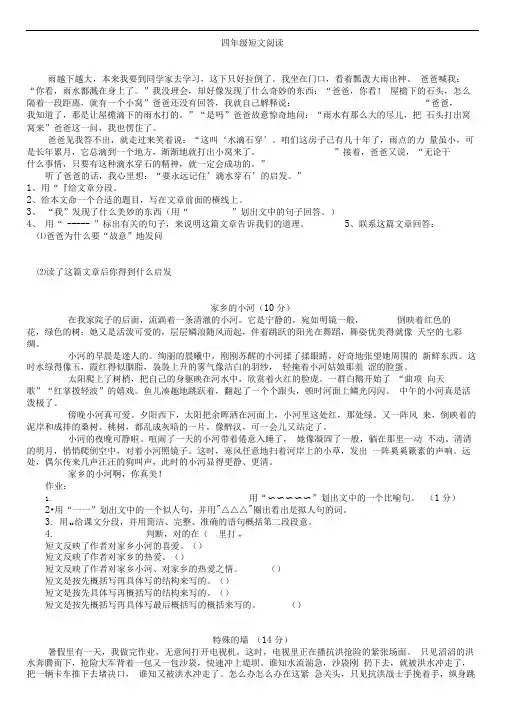 四年级课外阅读练习精选30题及答案