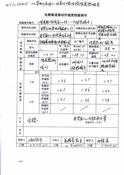 电梯限速器动作速度报告样本
