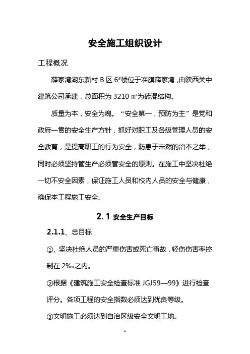 质量、安全保证体系及管理制度
