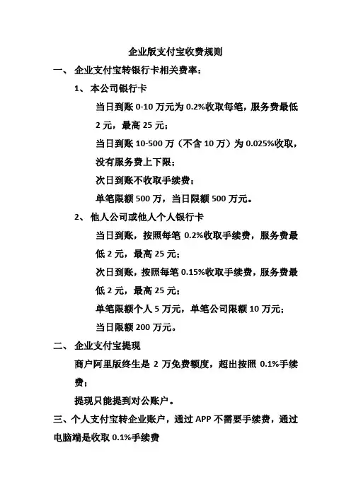 企业版支付宝收费规则