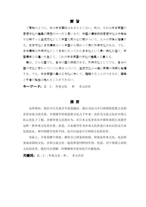 日本外来文化の中の儒学をについて
