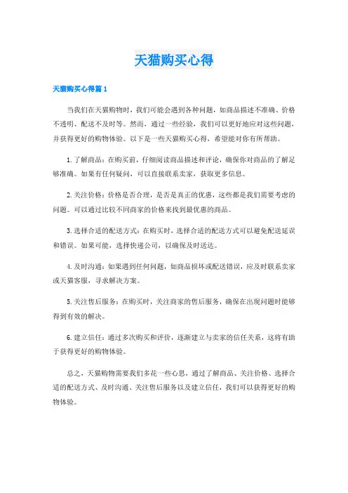 天猫购买心得