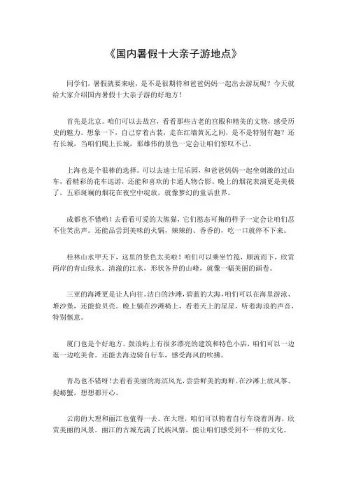 国内暑假十大亲子游地点