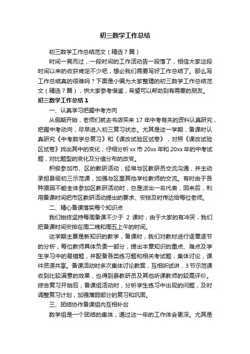 初三数学工作总结