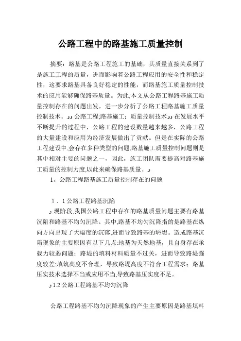 公路工程中的路基施工质量控制.doc