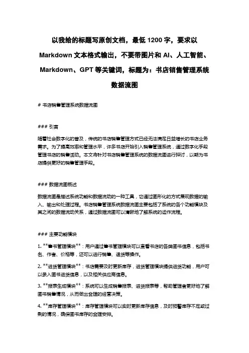书店销售管理系统数据流图