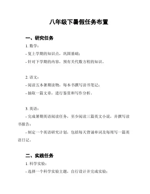 八年级下暑假任务布置