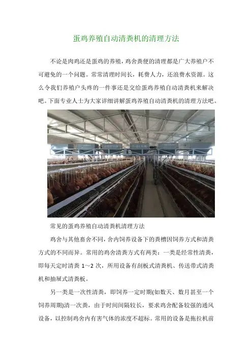 蛋鸡养殖自动清粪机的清理方法