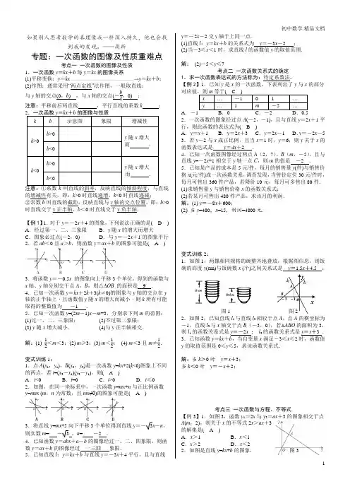 专题：一次函数的图像及性质重难点(答案)有答案