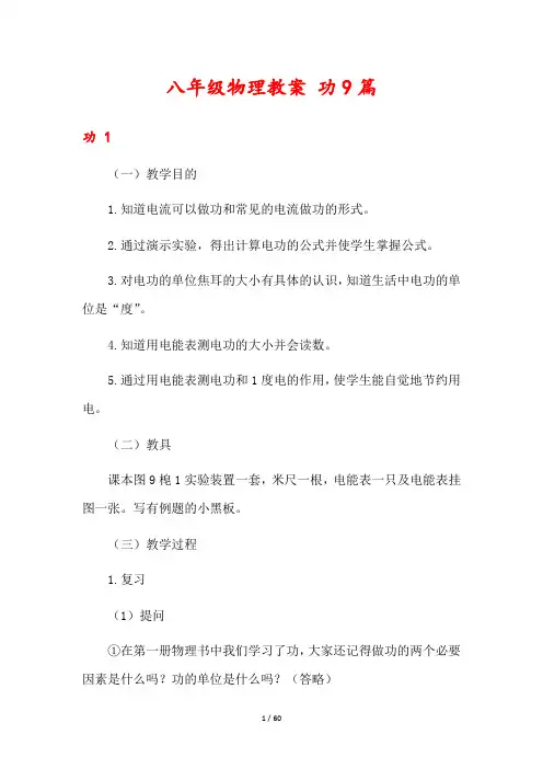 八年级物理教案 功9篇
