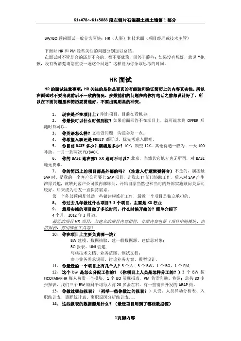 BW BO面试题总结