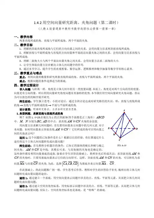 用空间向量研究距离、夹角问题(第二课时)-高中数学获奖教案