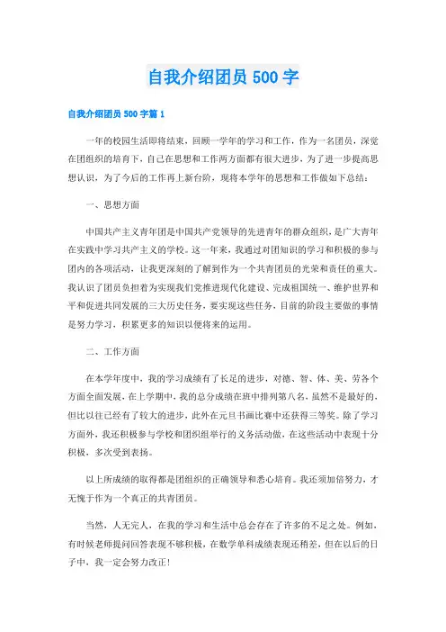 自我介绍团员500字