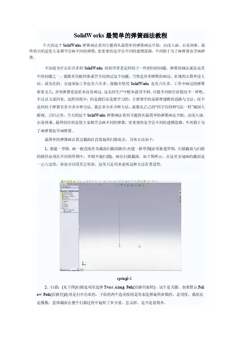SolidWorks最简单的弹簧画法教程