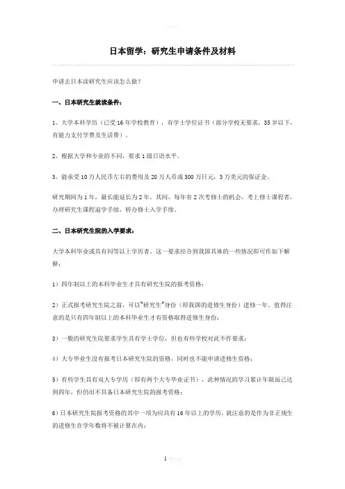 日本研究生申请