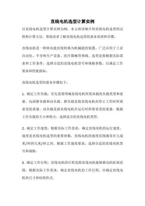 直线电机选型计算实例