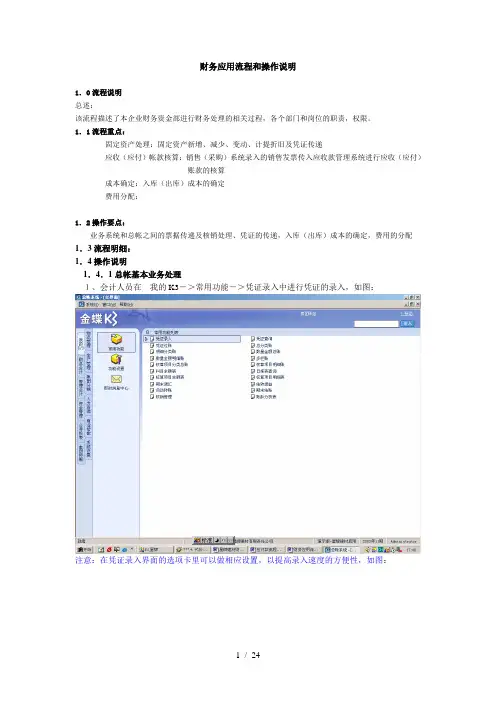 K3总账金蝶ERP总账操作手册