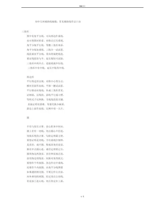初中几何辅助线秘籍：常见辅助线作法口诀