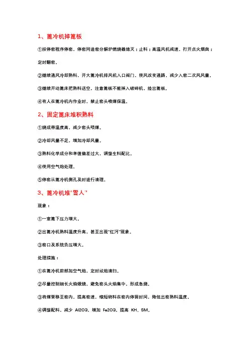 篦冷机系统常见故障及处理