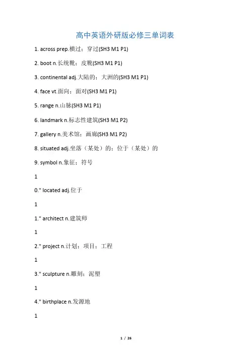 高中英语外研版必修三单词表