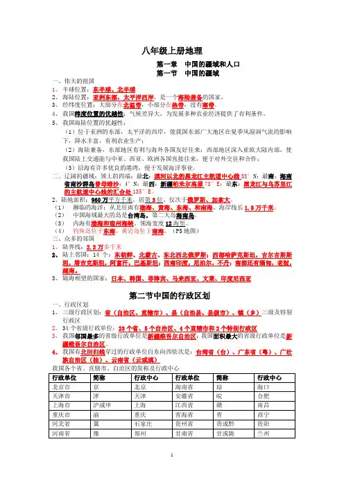 (完整版)八年级上册地理复习(湖南教育出版社)
