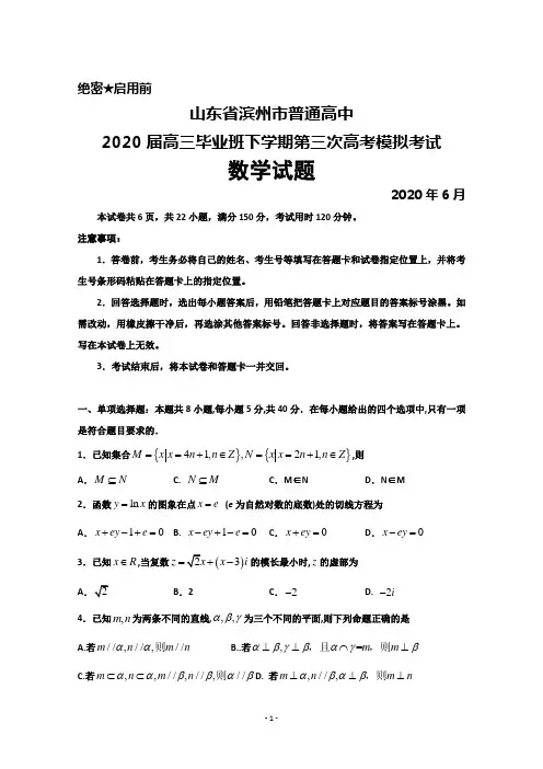 2020年6月山东省滨州市普通高中2020届高三下学期第三次高考模拟考试数学试题及答案