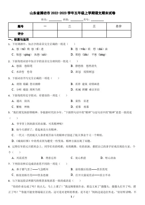 山东省潍坊市2022-2023学年五年级上学期语文期末试卷(含答案)