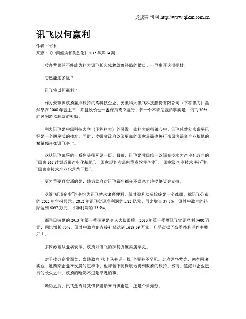 讯飞以何赢利