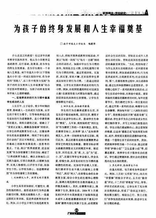 为孩子的终身发展和人生幸福奠基
