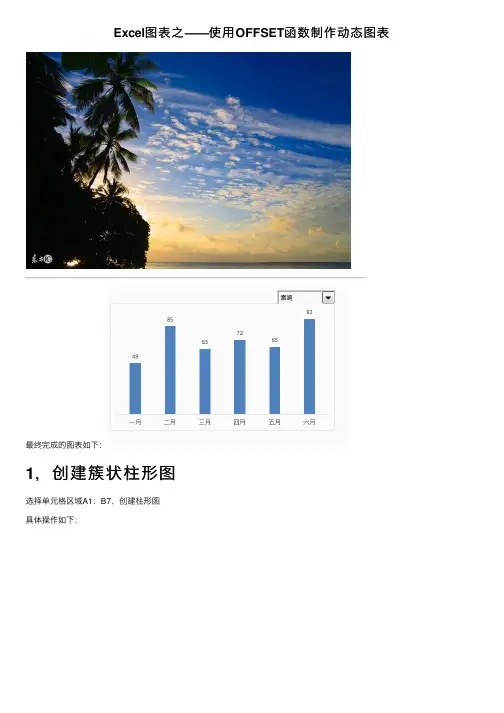 Excel图表之——使用OFFSET函数制作动态图表