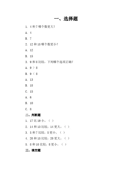 20以内比大小练习题
