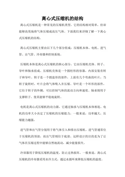 离心式压缩机的结构