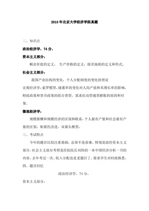 北京大学经济学2010(回忆版)年考研试题