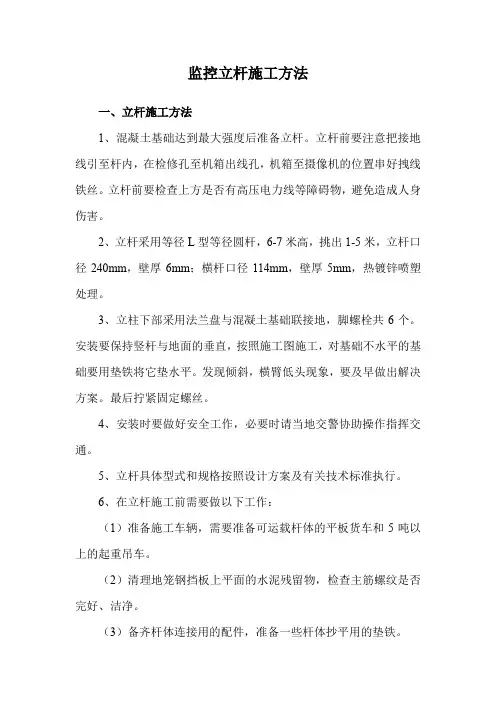 监控立杆施工方法