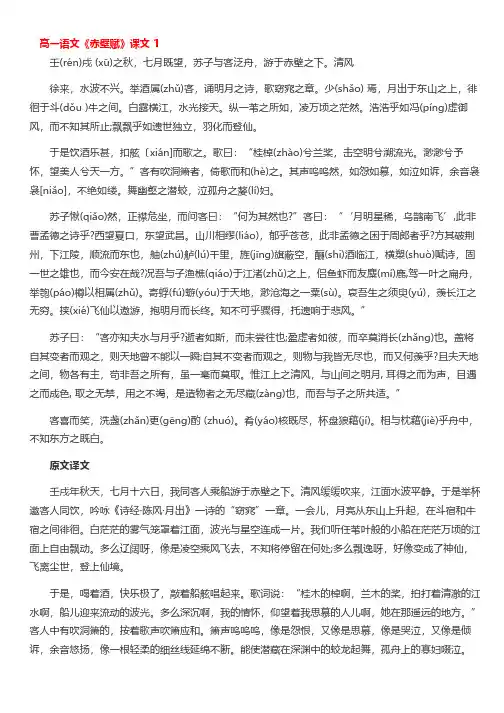高一语文《赤壁赋》课文
