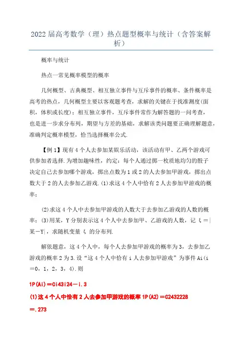 2022届高考数学(理)热点题型概率与统计(含答案解析)