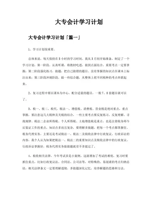 大专会计学习计划