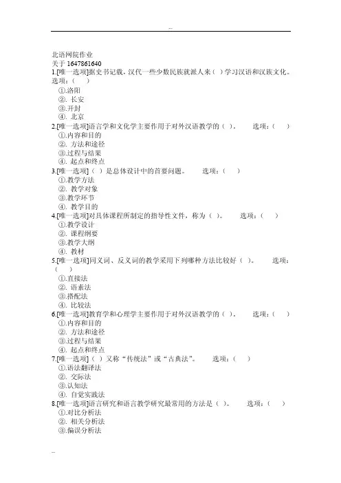 18秋《对外汉语教学概论》作业_1234