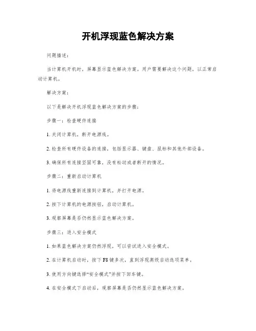 开机出现蓝色解决方案