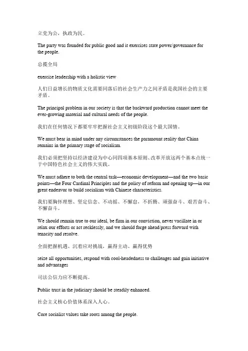时政翻译