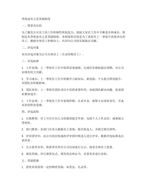 季度进步之星奖励制度模板