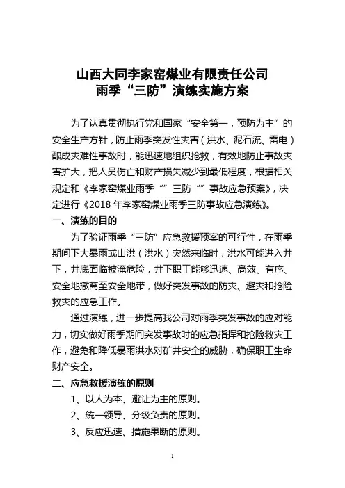 防洪演练预案方案2018