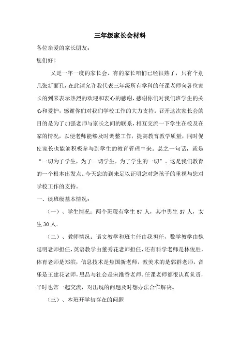三年级一班家长会材料