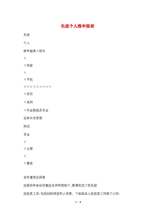 先进个人推申报表